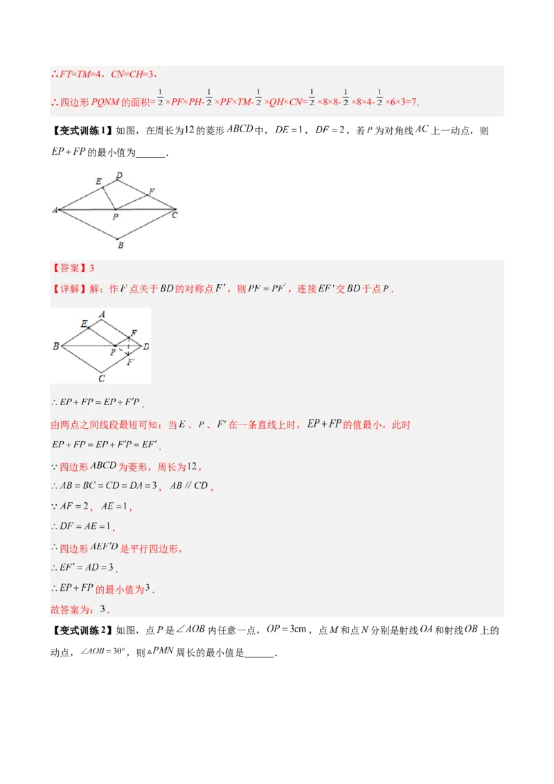专题02三角形中的三种几何最值模型（解析版）_北师大初中数学_8下-北师大版初中数学_旧版-可参考_06专项讲练_B卷常考2022-2023学年八年级数学下册压轴题攻略（北师大版，成都专用）
