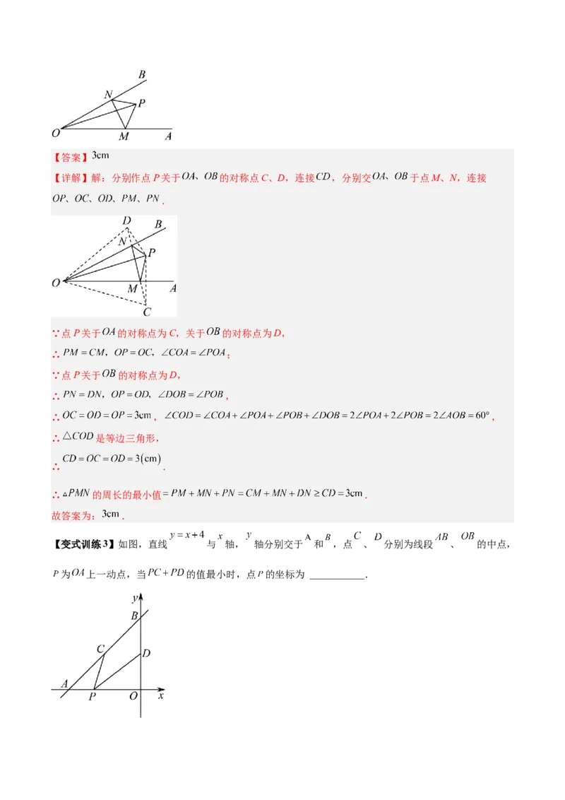 专题02三角形中的三种几何最值模型（解析版）_北师大初中数学_8下-北师大版初中数学_旧版-可参考_06专项讲练_B卷常考2022-2023学年八年级数学下册压轴题攻略（北师大版，成都专用）
