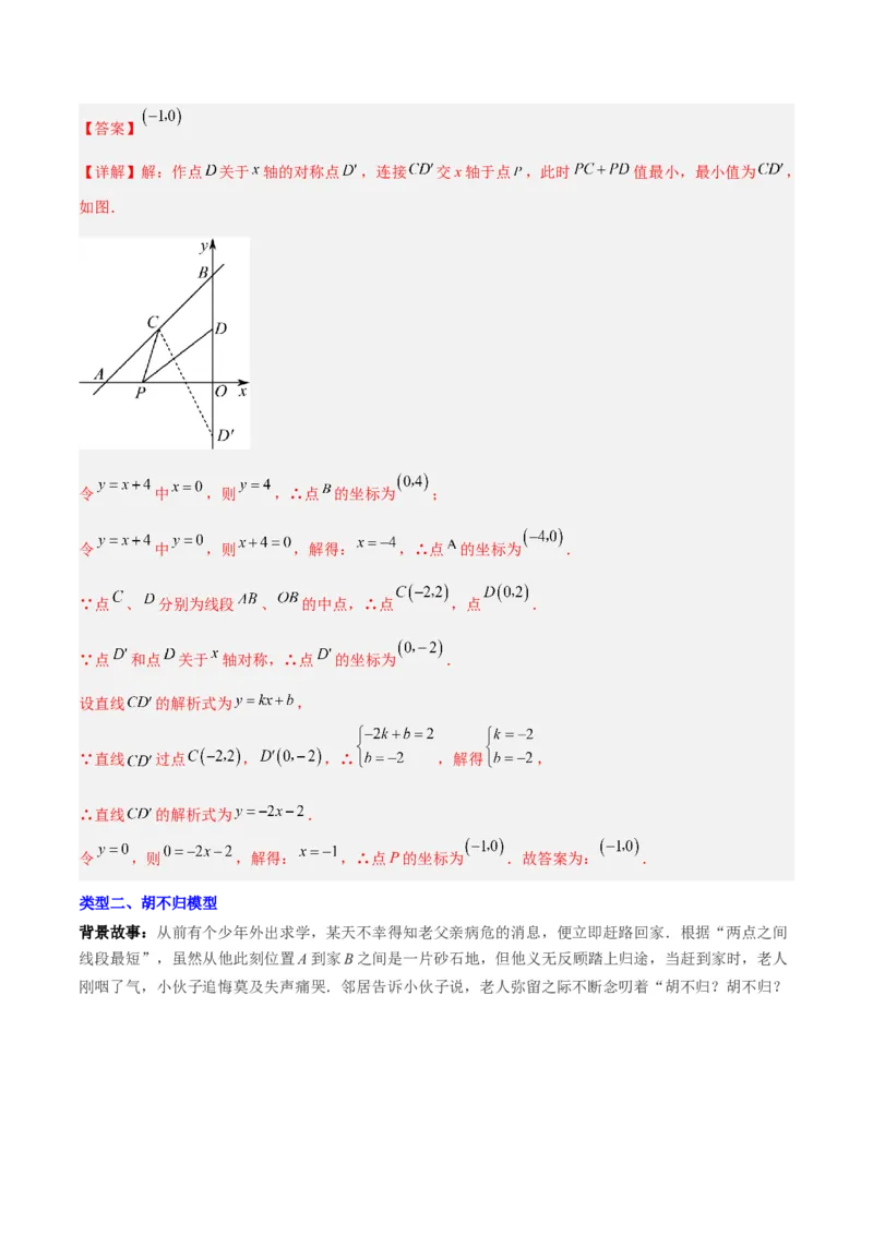 专题02三角形中的三种几何最值模型（解析版）_北师大初中数学_8下-北师大版初中数学_旧版-可参考_06专项讲练_B卷常考2022-2023学年八年级数学下册压轴题攻略（北师大版，成都专用）