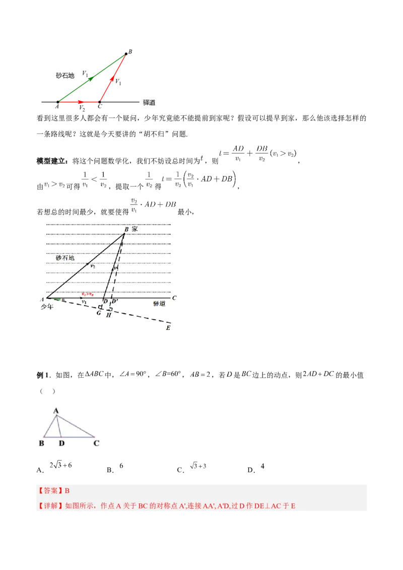 专题02三角形中的三种几何最值模型（解析版）_北师大初中数学_8下-北师大版初中数学_旧版-可参考_06专项讲练_B卷常考2022-2023学年八年级数学下册压轴题攻略（北师大版，成都专用）