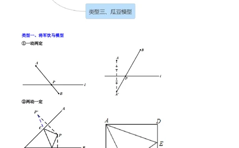 专题02三角形中的三种几何最值模型（解析版）_北师大初中数学_8下-北师大版初中数学_旧版-可参考_06专项讲练_B卷常考2022-2023学年八年级数学下册压轴题攻略（北师大版，成都专用）