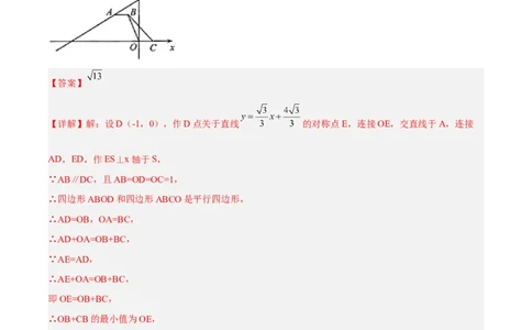 专题02三角形中的三种几何最值模型（解析版）_北师大初中数学_8下-北师大版初中数学_旧版-可参考_06专项讲练_B卷常考2022-2023学年八年级数学下册压轴题攻略（北师大版，成都专用）
