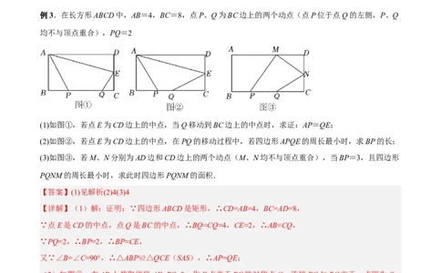 专题02三角形中的三种几何最值模型（解析版）_北师大初中数学_8下-北师大版初中数学_旧版-可参考_06专项讲练_B卷常考2022-2023学年八年级数学下册压轴题攻略（北师大版，成都专用）