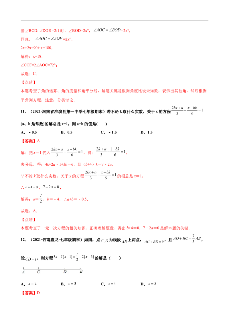 专练03选择题-压轴（20题）-七年级数学上学期期末考点必杀200题（北师大版）（解析版）_北师大初中数学_7上-北师大版初中数学_7上-初中数学北师大（旧版）赠送_05习题试卷_5专项练习