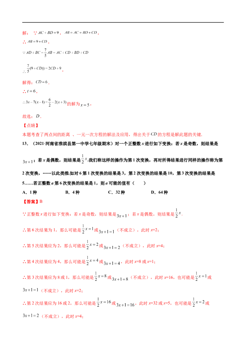 专练03选择题-压轴（20题）-七年级数学上学期期末考点必杀200题（北师大版）（解析版）_北师大初中数学_7上-北师大版初中数学_7上-初中数学北师大（旧版）赠送_05习题试卷_5专项练习