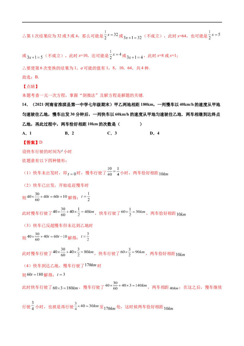 专练03选择题-压轴（20题）-七年级数学上学期期末考点必杀200题（北师大版）（解析版）_北师大初中数学_7上-北师大版初中数学_7上-初中数学北师大（旧版）赠送_05习题试卷_5专项练习