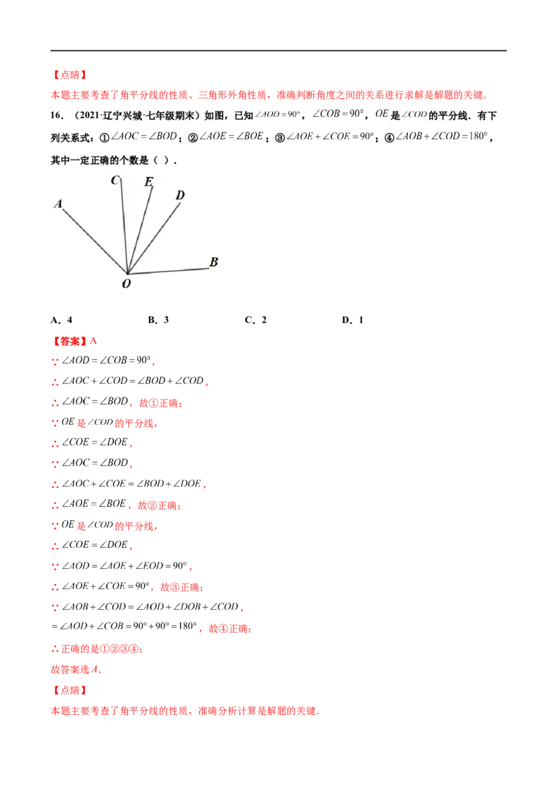 专练03选择题-压轴（20题）-七年级数学上学期期末考点必杀200题（北师大版）（解析版）_北师大初中数学_7上-北师大版初中数学_7上-初中数学北师大（旧版）赠送_05习题试卷_5专项练习