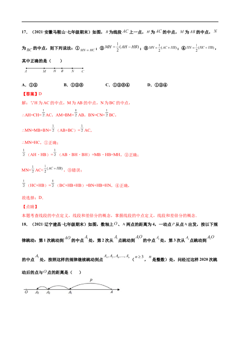 专练03选择题-压轴（20题）-七年级数学上学期期末考点必杀200题（北师大版）（解析版）_北师大初中数学_7上-北师大版初中数学_7上-初中数学北师大（旧版）赠送_05习题试卷_5专项练习
