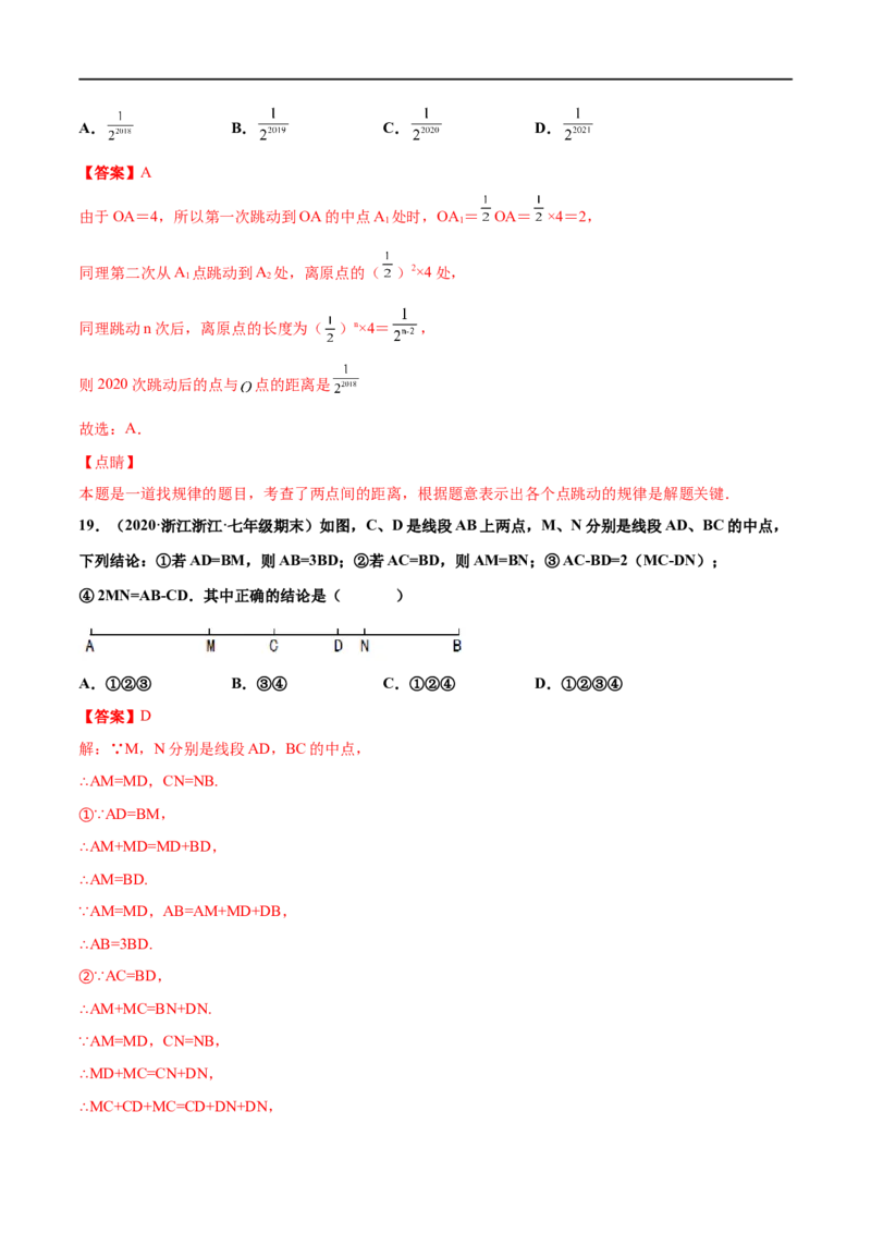 专练03选择题-压轴（20题）-七年级数学上学期期末考点必杀200题（北师大版）（解析版）_北师大初中数学_7上-北师大版初中数学_7上-初中数学北师大（旧版）赠送_05习题试卷_5专项练习