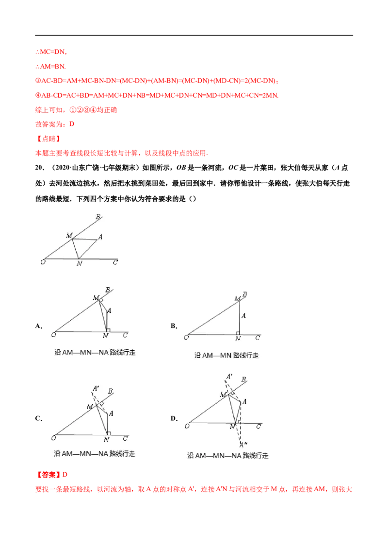 专练03选择题-压轴（20题）-七年级数学上学期期末考点必杀200题（北师大版）（解析版）_北师大初中数学_7上-北师大版初中数学_7上-初中数学北师大（旧版）赠送_05习题试卷_5专项练习
