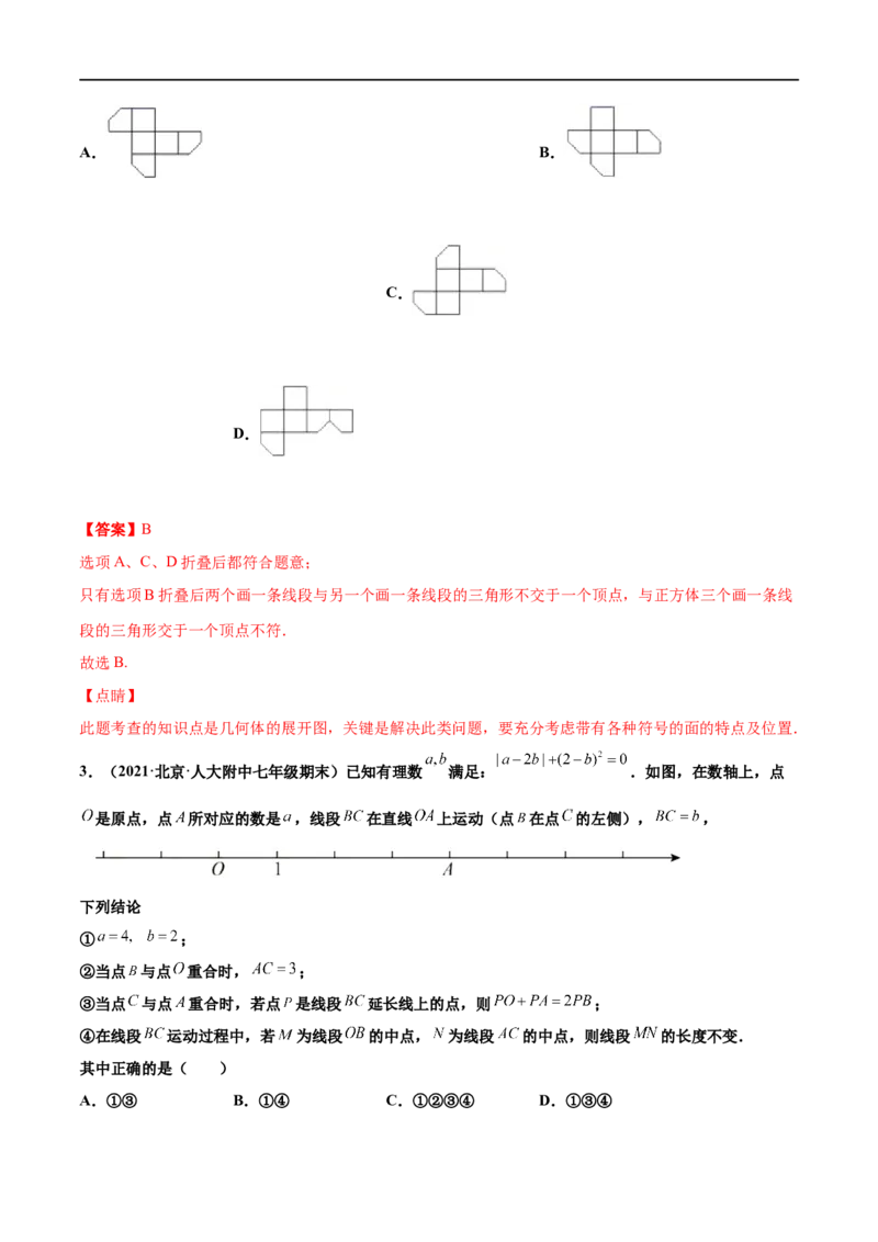 专练03选择题-压轴（20题）-七年级数学上学期期末考点必杀200题（北师大版）（解析版）_北师大初中数学_7上-北师大版初中数学_7上-初中数学北师大（旧版）赠送_05习题试卷_5专项练习