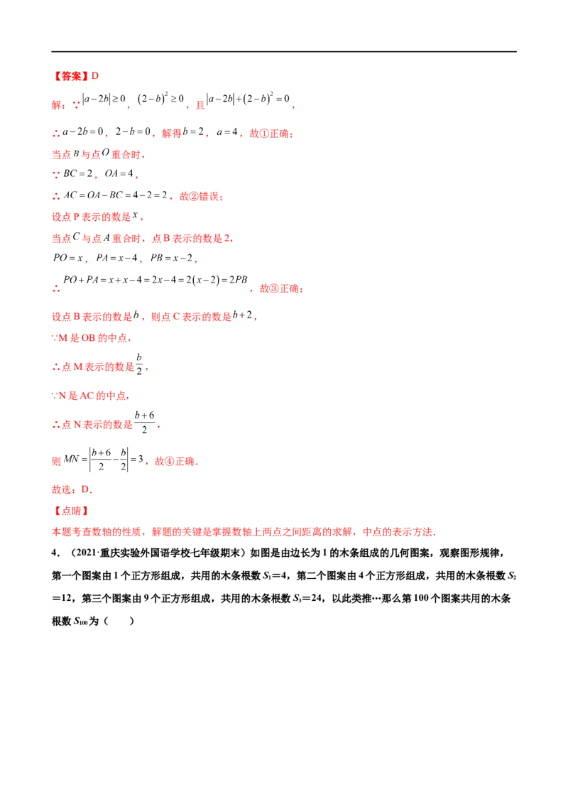 专练03选择题-压轴（20题）-七年级数学上学期期末考点必杀200题（北师大版）（解析版）_北师大初中数学_7上-北师大版初中数学_7上-初中数学北师大（旧版）赠送_05习题试卷_5专项练习
