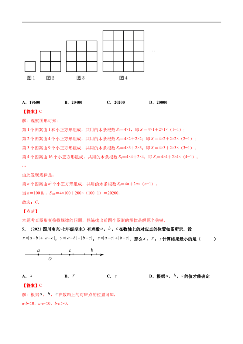 专练03选择题-压轴（20题）-七年级数学上学期期末考点必杀200题（北师大版）（解析版）_北师大初中数学_7上-北师大版初中数学_7上-初中数学北师大（旧版）赠送_05习题试卷_5专项练习