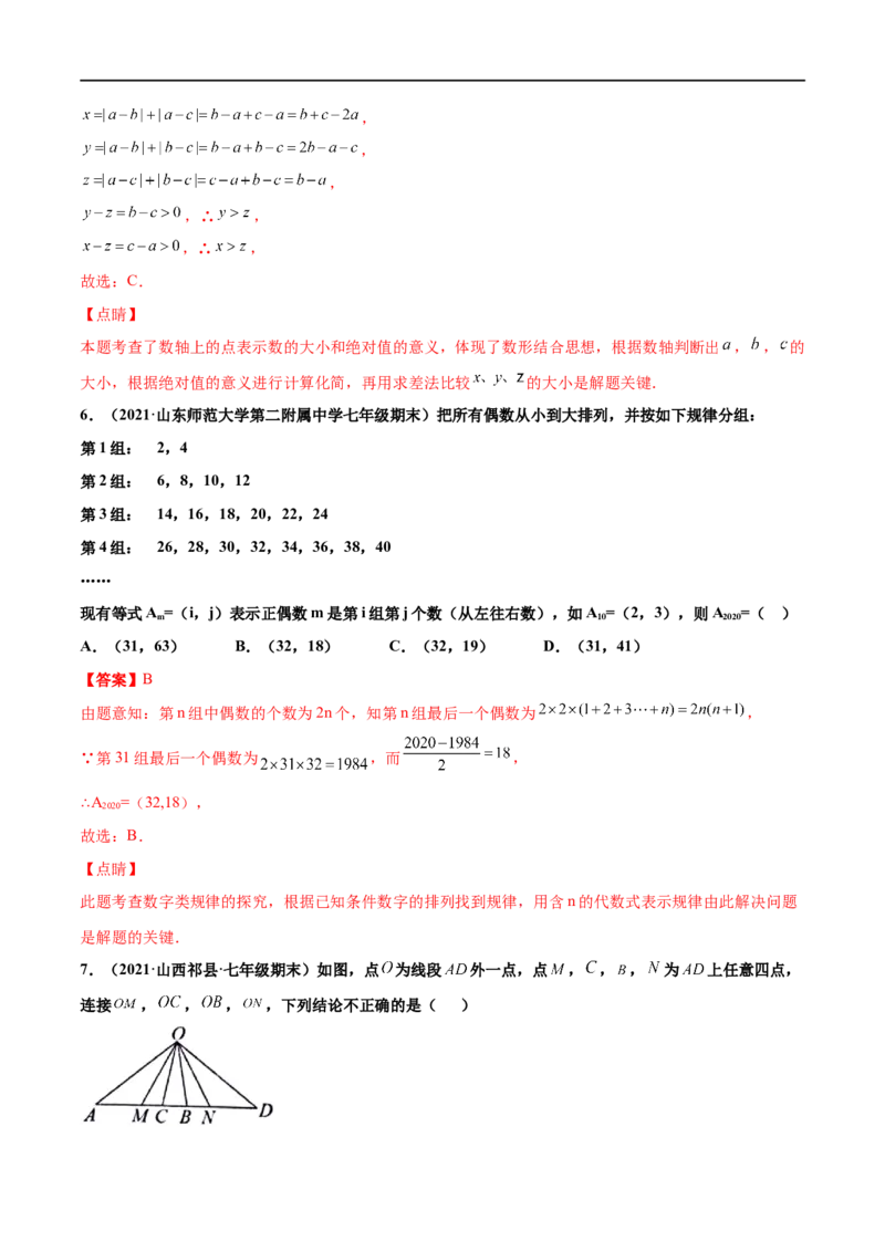 专练03选择题-压轴（20题）-七年级数学上学期期末考点必杀200题（北师大版）（解析版）_北师大初中数学_7上-北师大版初中数学_7上-初中数学北师大（旧版）赠送_05习题试卷_5专项练习
