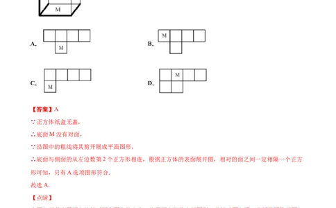 专练03选择题-压轴（20题）-七年级数学上学期期末考点必杀200题（北师大版）（解析版）_北师大初中数学_7上-北师大版初中数学_7上-初中数学北师大（旧版）赠送_05习题试卷_5专项练习
