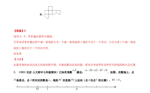 专练03选择题-压轴（20题）-七年级数学上学期期末考点必杀200题（北师大版）（解析版）_北师大初中数学_7上-北师大版初中数学_7上-初中数学北师大（旧版）赠送_05习题试卷_5专项练习