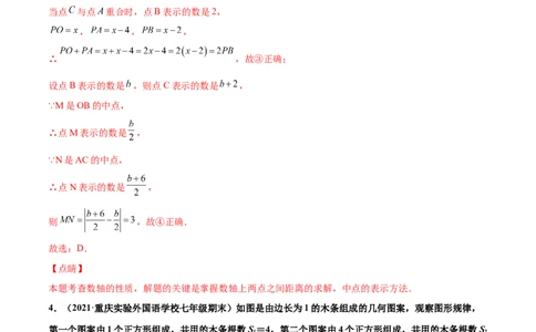 专练03选择题-压轴（20题）-七年级数学上学期期末考点必杀200题（北师大版）（解析版）_北师大初中数学_7上-北师大版初中数学_7上-初中数学北师大（旧版）赠送_05习题试卷_5专项练习