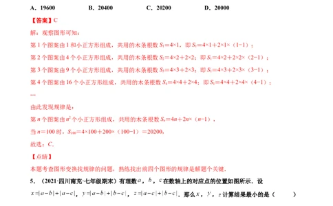 专练03选择题-压轴（20题）-七年级数学上学期期末考点必杀200题（北师大版）（解析版）_北师大初中数学_7上-北师大版初中数学_7上-初中数学北师大（旧版）赠送_05习题试卷_5专项练习