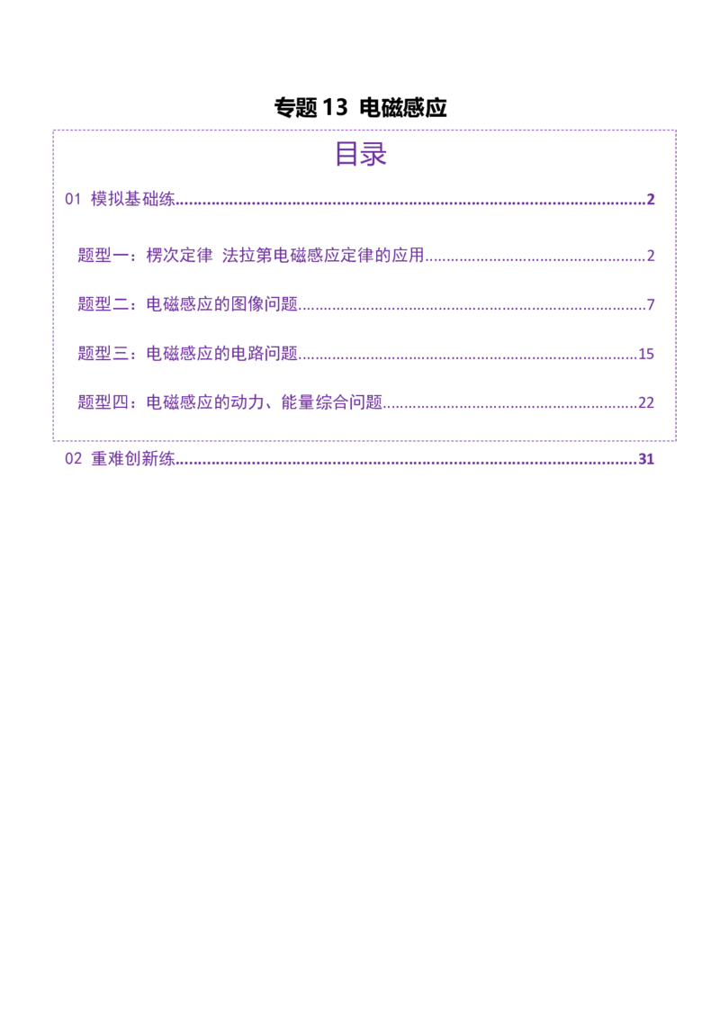 专题13电磁感应（练习）（解析版）_03高考英语_2025年新高考资料_二轮复习_01高考语文等多个文件_上好课2025年高考物理二轮复习讲练测（新高考通用）