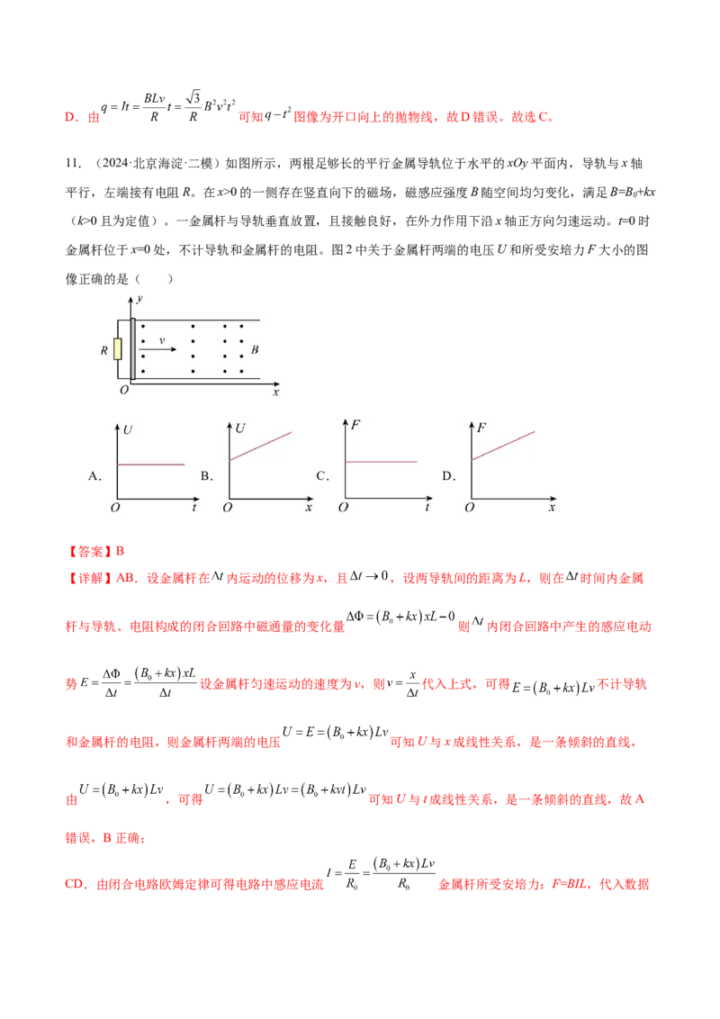 专题13电磁感应（练习）（解析版）_03高考英语_2025年新高考资料_二轮复习_01高考语文等多个文件_上好课2025年高考物理二轮复习讲练测（新高考通用）