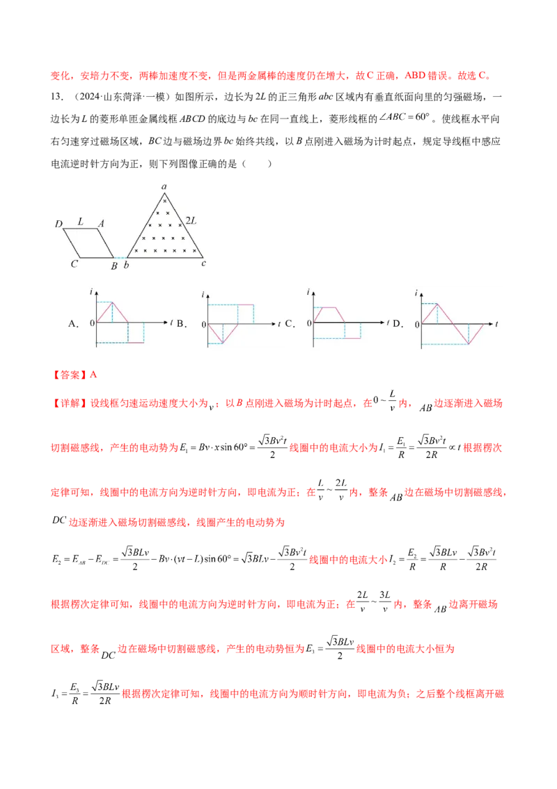 专题13电磁感应（练习）（解析版）_03高考英语_2025年新高考资料_二轮复习_01高考语文等多个文件_上好课2025年高考物理二轮复习讲练测（新高考通用）