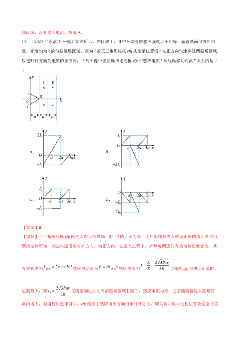 专题13电磁感应（练习）（解析版）_03高考英语_2025年新高考资料_二轮复习_01高考语文等多个文件_上好课2025年高考物理二轮复习讲练测（新高考通用）
