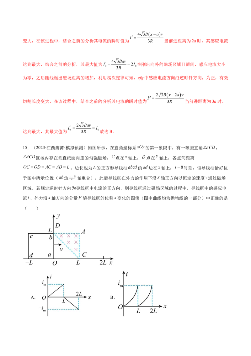 专题13电磁感应（练习）（解析版）_03高考英语_2025年新高考资料_二轮复习_01高考语文等多个文件_上好课2025年高考物理二轮复习讲练测（新高考通用）