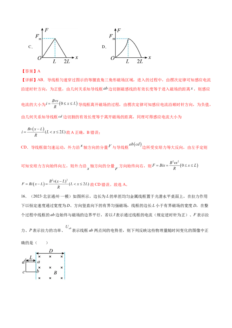 专题13电磁感应（练习）（解析版）_03高考英语_2025年新高考资料_二轮复习_01高考语文等多个文件_上好课2025年高考物理二轮复习讲练测（新高考通用）