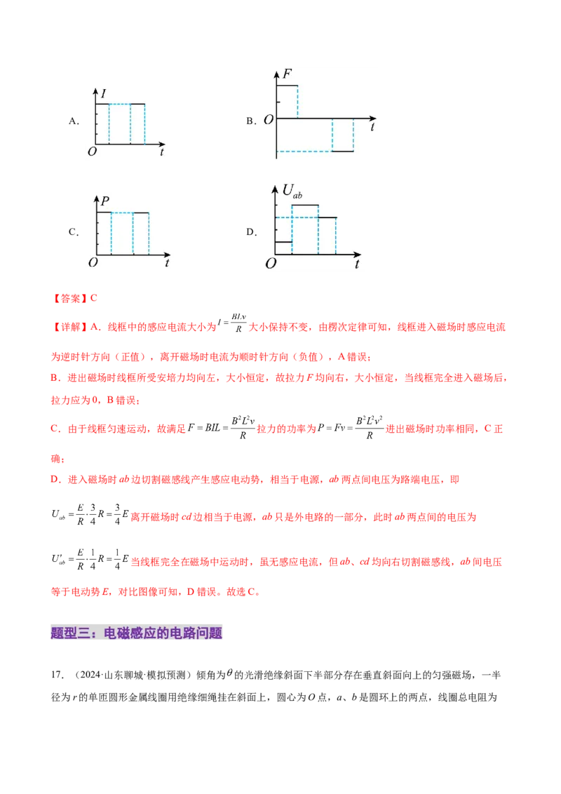 专题13电磁感应（练习）（解析版）_03高考英语_2025年新高考资料_二轮复习_01高考语文等多个文件_上好课2025年高考物理二轮复习讲练测（新高考通用）