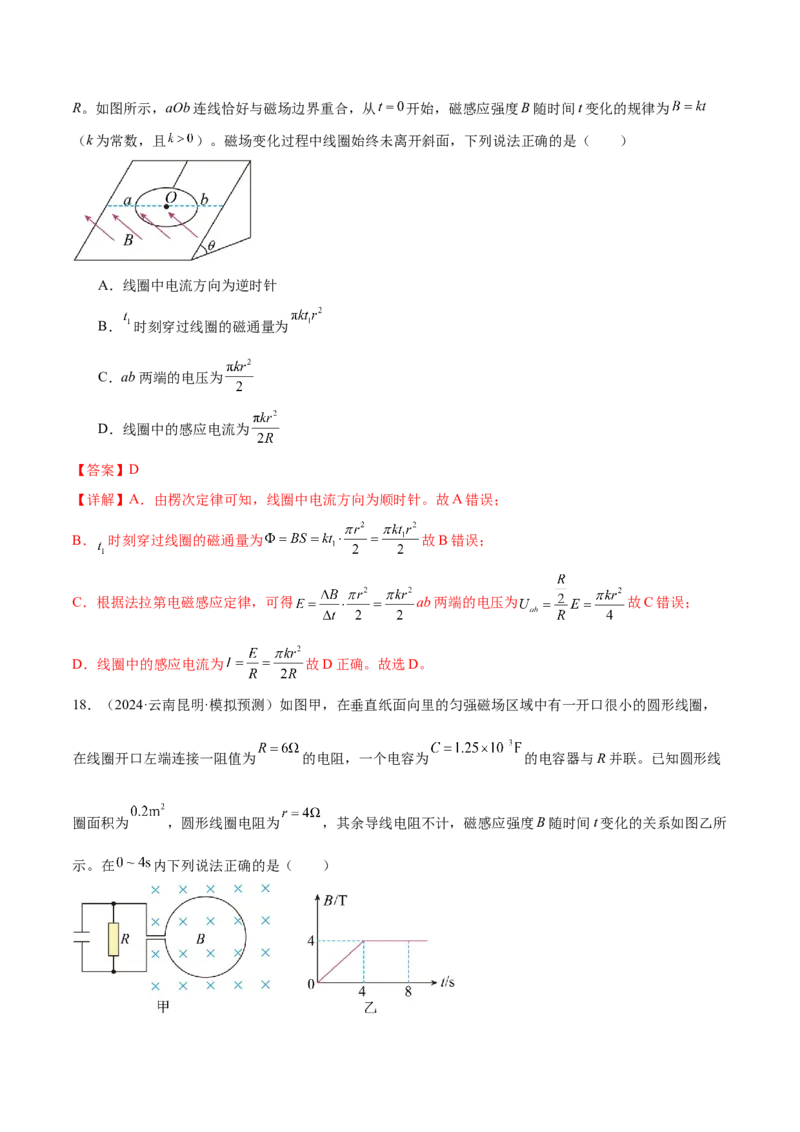 专题13电磁感应（练习）（解析版）_03高考英语_2025年新高考资料_二轮复习_01高考语文等多个文件_上好课2025年高考物理二轮复习讲练测（新高考通用）
