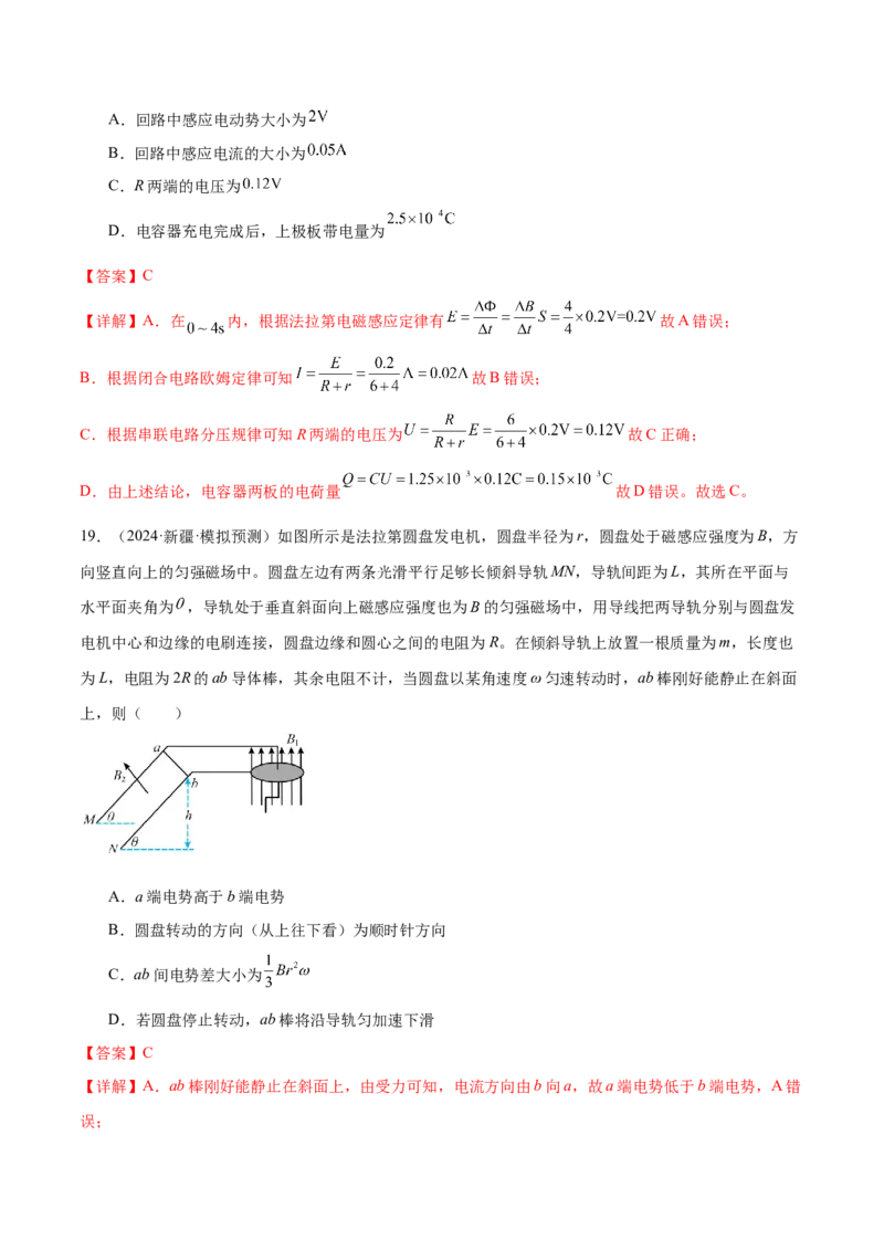 专题13电磁感应（练习）（解析版）_03高考英语_2025年新高考资料_二轮复习_01高考语文等多个文件_上好课2025年高考物理二轮复习讲练测（新高考通用）
