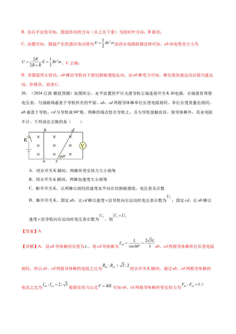 专题13电磁感应（练习）（解析版）_03高考英语_2025年新高考资料_二轮复习_01高考语文等多个文件_上好课2025年高考物理二轮复习讲练测（新高考通用）