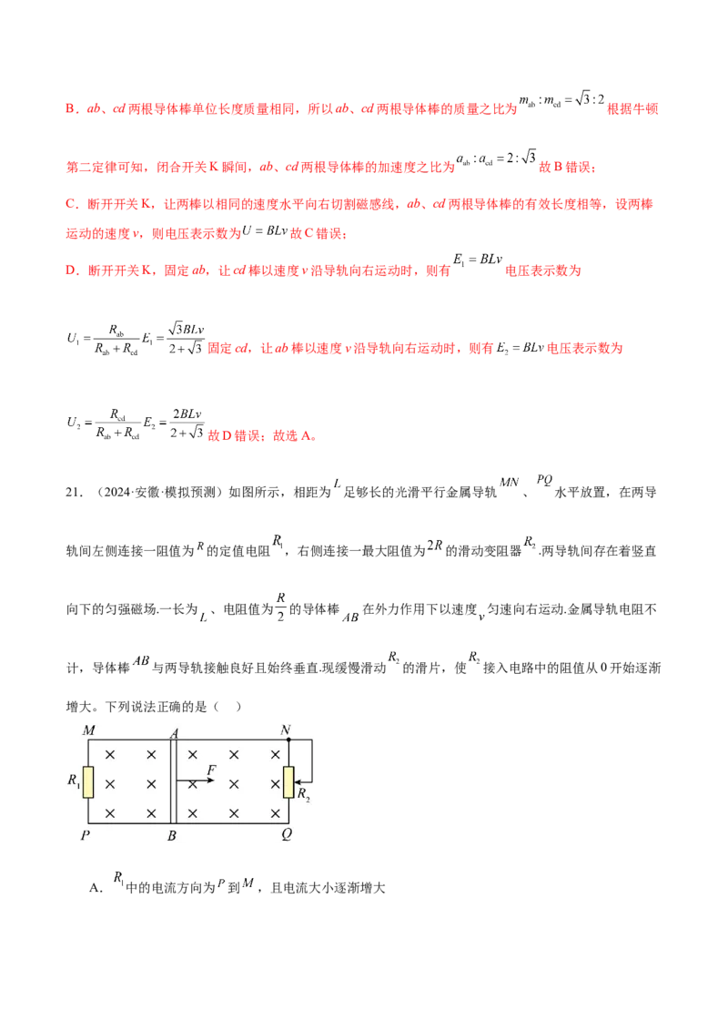 专题13电磁感应（练习）（解析版）_03高考英语_2025年新高考资料_二轮复习_01高考语文等多个文件_上好课2025年高考物理二轮复习讲练测（新高考通用）