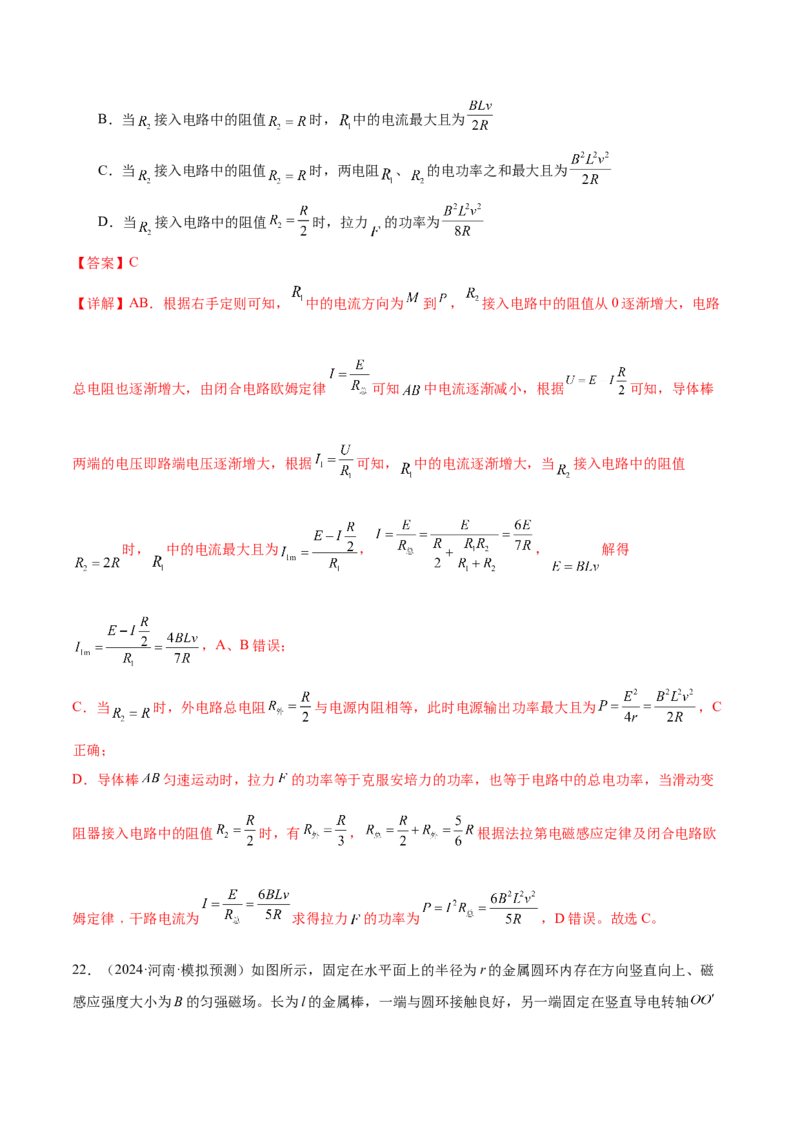 专题13电磁感应（练习）（解析版）_03高考英语_2025年新高考资料_二轮复习_01高考语文等多个文件_上好课2025年高考物理二轮复习讲练测（新高考通用）