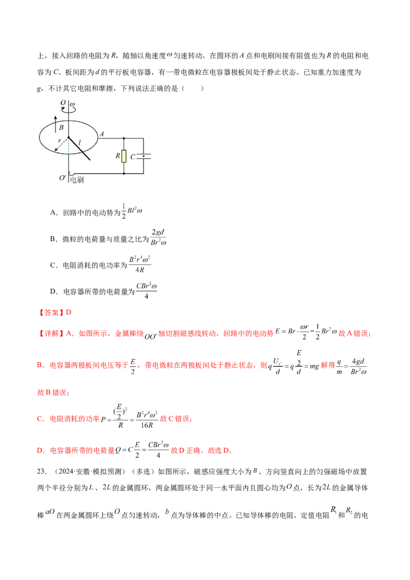 专题13电磁感应（练习）（解析版）_03高考英语_2025年新高考资料_二轮复习_01高考语文等多个文件_上好课2025年高考物理二轮复习讲练测（新高考通用）