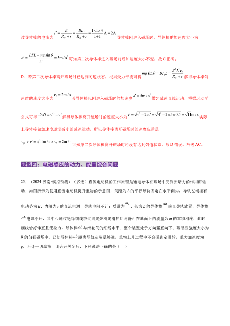 专题13电磁感应（练习）（解析版）_03高考英语_2025年新高考资料_二轮复习_01高考语文等多个文件_上好课2025年高考物理二轮复习讲练测（新高考通用）