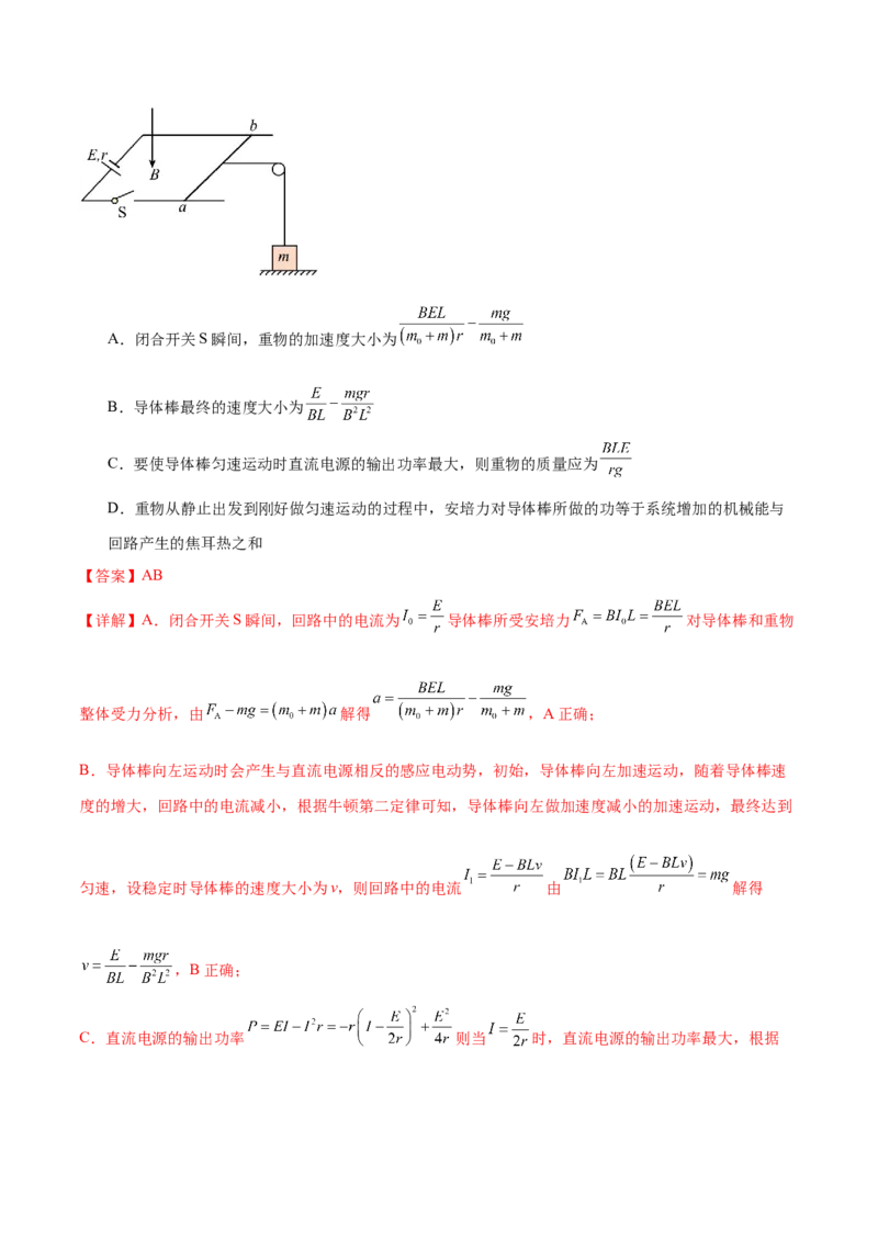 专题13电磁感应（练习）（解析版）_03高考英语_2025年新高考资料_二轮复习_01高考语文等多个文件_上好课2025年高考物理二轮复习讲练测（新高考通用）