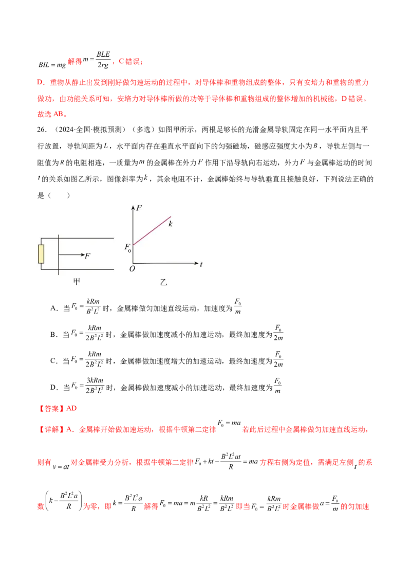 专题13电磁感应（练习）（解析版）_03高考英语_2025年新高考资料_二轮复习_01高考语文等多个文件_上好课2025年高考物理二轮复习讲练测（新高考通用）