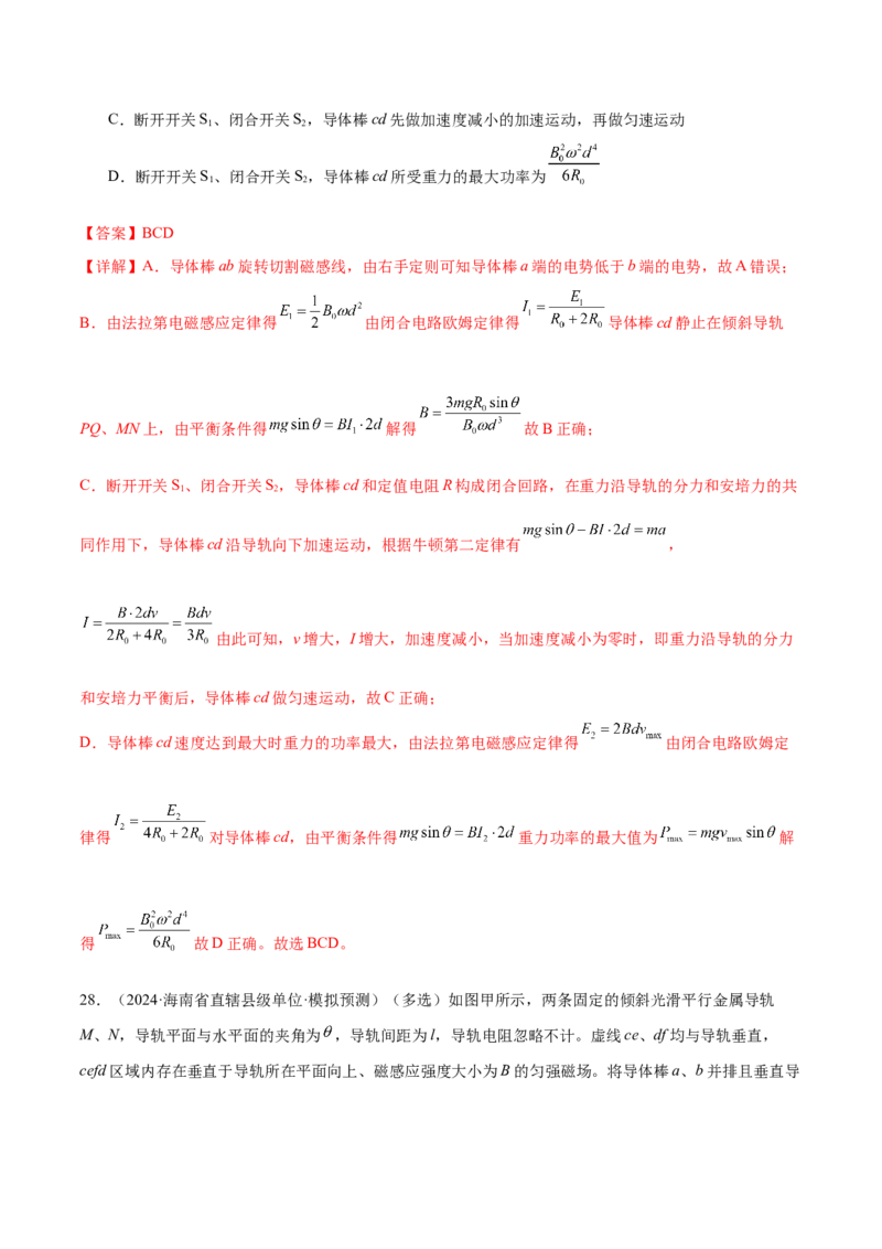 专题13电磁感应（练习）（解析版）_03高考英语_2025年新高考资料_二轮复习_01高考语文等多个文件_上好课2025年高考物理二轮复习讲练测（新高考通用）