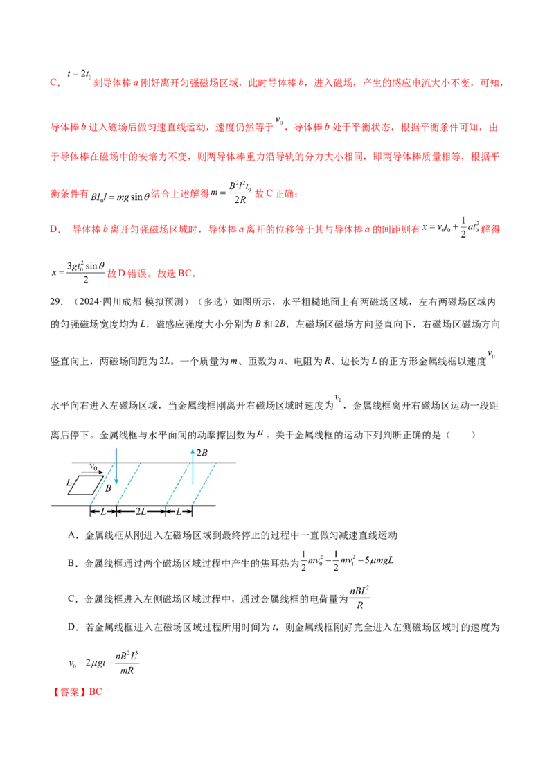 专题13电磁感应（练习）（解析版）_03高考英语_2025年新高考资料_二轮复习_01高考语文等多个文件_上好课2025年高考物理二轮复习讲练测（新高考通用）