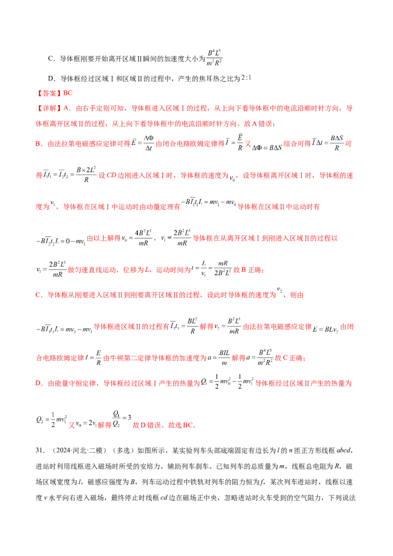 专题13电磁感应（练习）（解析版）_03高考英语_2025年新高考资料_二轮复习_01高考语文等多个文件_上好课2025年高考物理二轮复习讲练测（新高考通用）