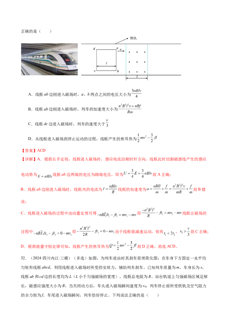专题13电磁感应（练习）（解析版）_03高考英语_2025年新高考资料_二轮复习_01高考语文等多个文件_上好课2025年高考物理二轮复习讲练测（新高考通用）