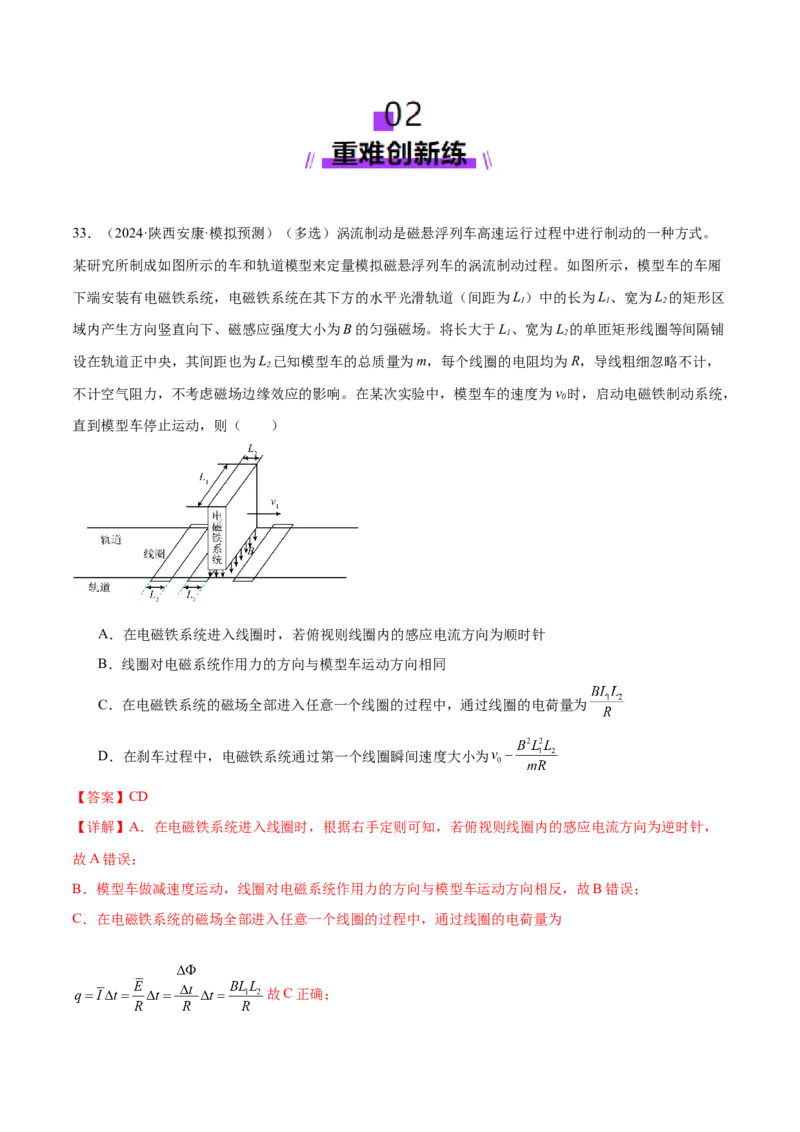 专题13电磁感应（练习）（解析版）_03高考英语_2025年新高考资料_二轮复习_01高考语文等多个文件_上好课2025年高考物理二轮复习讲练测（新高考通用）