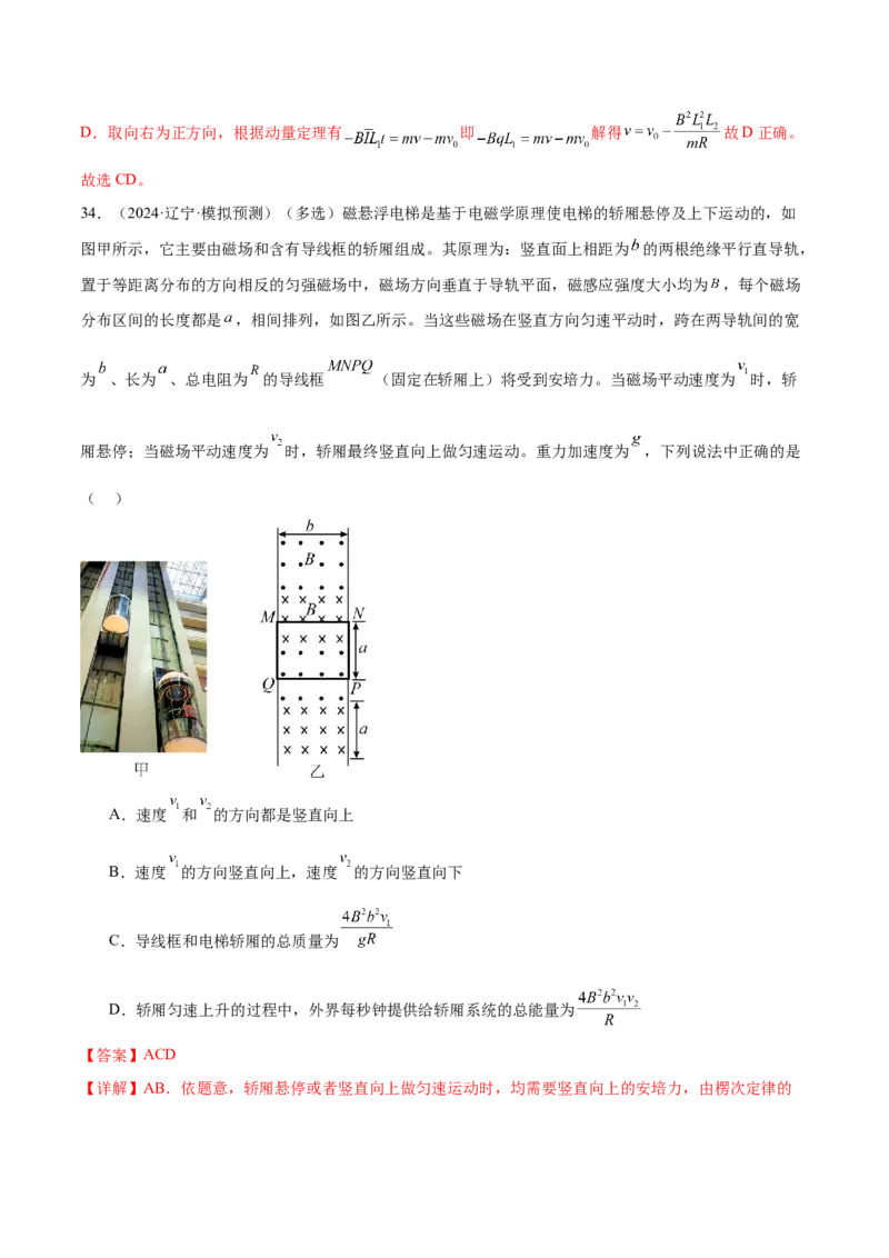 专题13电磁感应（练习）（解析版）_03高考英语_2025年新高考资料_二轮复习_01高考语文等多个文件_上好课2025年高考物理二轮复习讲练测（新高考通用）