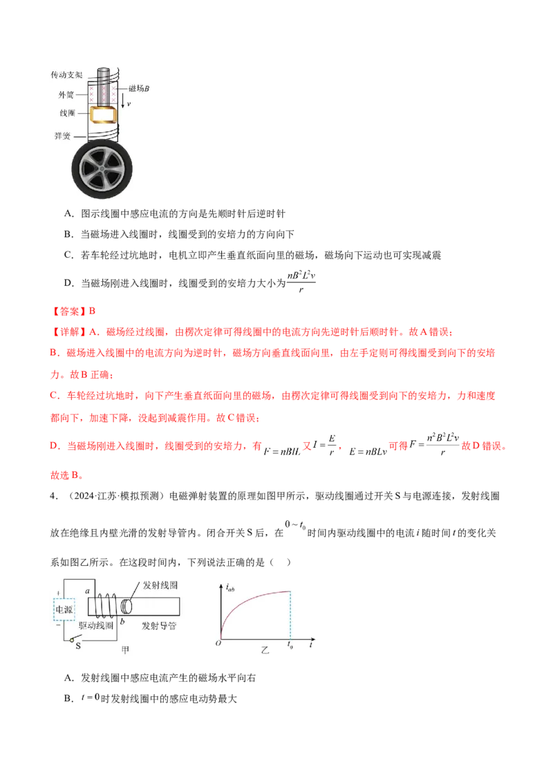 专题13电磁感应（练习）（解析版）_03高考英语_2025年新高考资料_二轮复习_01高考语文等多个文件_上好课2025年高考物理二轮复习讲练测（新高考通用）