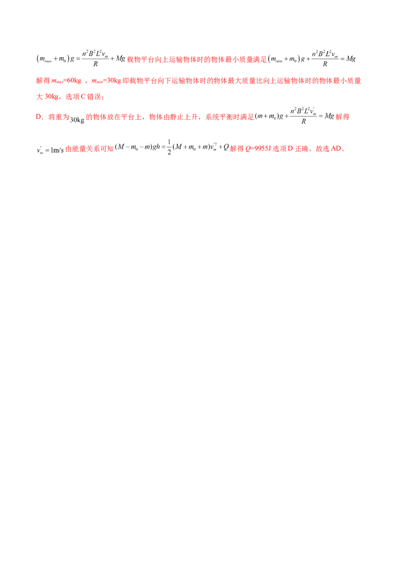 专题13电磁感应（练习）（解析版）_03高考英语_2025年新高考资料_二轮复习_01高考语文等多个文件_上好课2025年高考物理二轮复习讲练测（新高考通用）