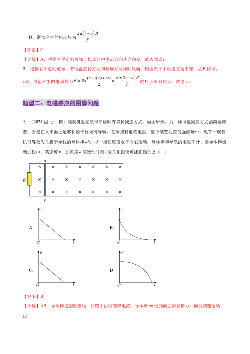 专题13电磁感应（练习）（解析版）_03高考英语_2025年新高考资料_二轮复习_01高考语文等多个文件_上好课2025年高考物理二轮复习讲练测（新高考通用）