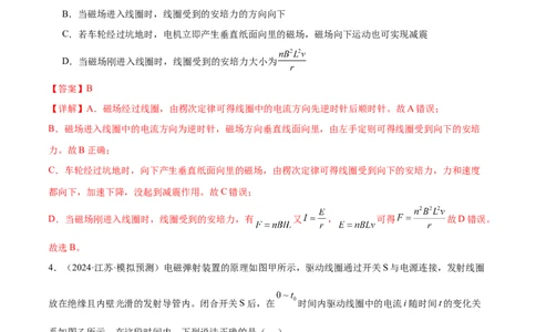专题13电磁感应（练习）（解析版）_03高考英语_2025年新高考资料_二轮复习_01高考语文等多个文件_上好课2025年高考物理二轮复习讲练测（新高考通用）