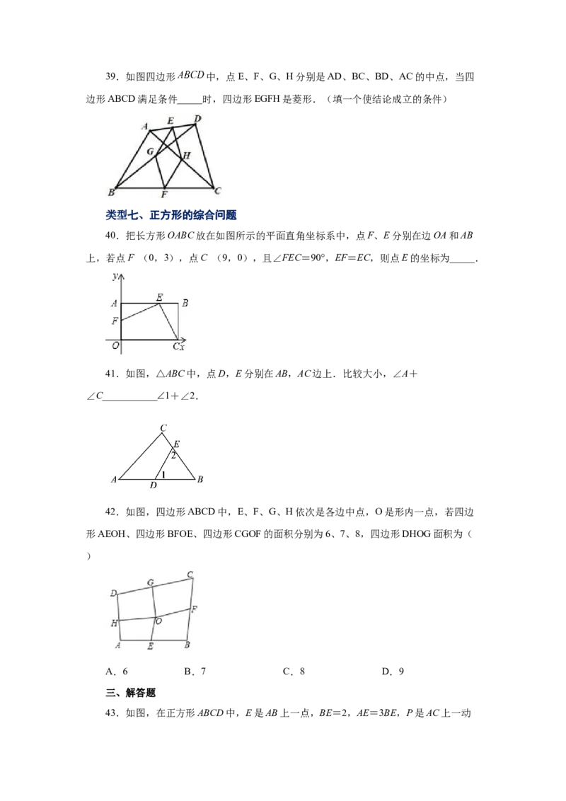 专题1.10正方形的性质与判定（基础篇）（专项练习）-2022-2023学年九年级数学上册基础知识专项讲练（北师大版）_北师大初中数学_9上-北师大版初中数学_06专项讲练