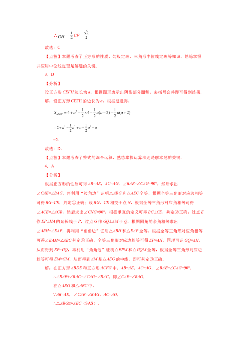 专题1.10正方形的性质与判定（基础篇）（专项练习）-2022-2023学年九年级数学上册基础知识专项讲练（北师大版）_北师大初中数学_9上-北师大版初中数学_06专项讲练